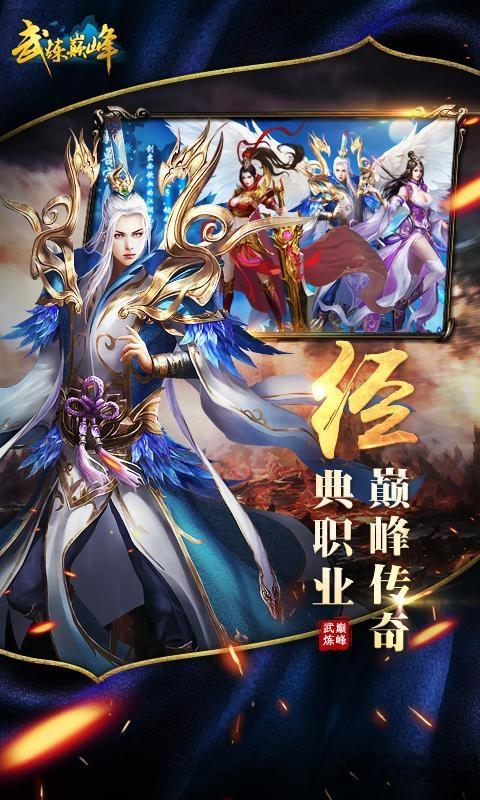 武炼巅峰满v版下载,仙侠手游,国风手游,武炼巅峰