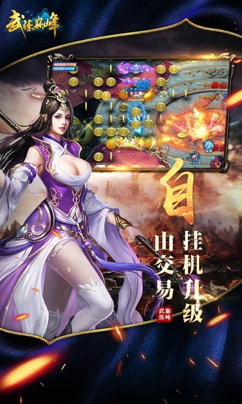 武炼巅峰满v版下载,仙侠手游,国风手游,武炼巅峰