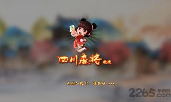 皮皮四川麻将最新版本下载,皮皮四川麻将,四川麻将,麻将游戏