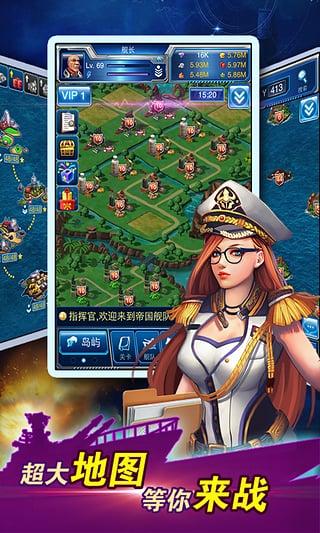 帝国舰队飞升版下载,帝国舰队,海战游戏,战争游戏
