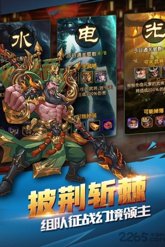 闪将三国星耀版下载,闪将三国,三国手游,军团手游