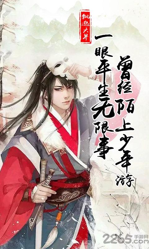 飘邈手游高爆版下载,飘邈,仙侠手游,rpg手游,动作手游