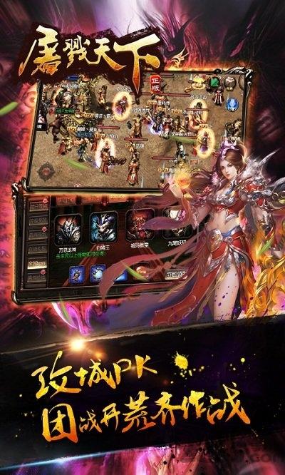 屠戮天下手游官网版下载,屠戮天下,传奇手游,pk手游