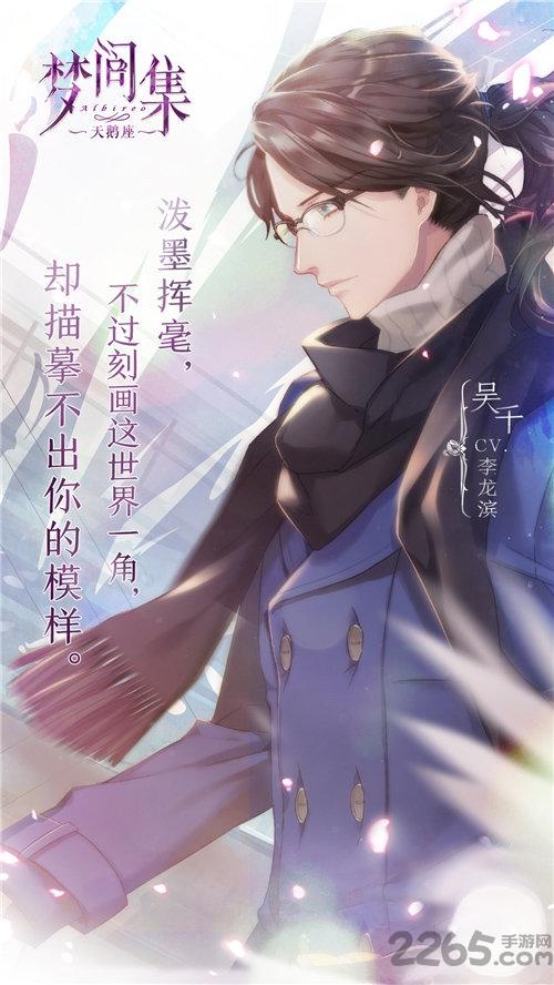 梦间集天鹅座首发版下载,梦间集天鹅,恋爱游戏,乙女向游戏