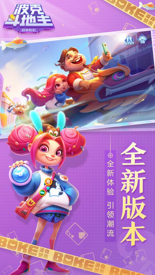 老版波克斗地主下载,波克斗地主,斗地主游戏,扑克牌游戏