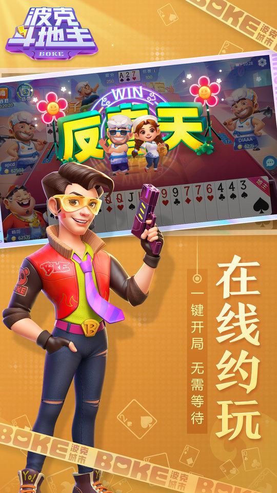 老版波克斗地主下载,波克斗地主,斗地主游戏,扑克牌游戏