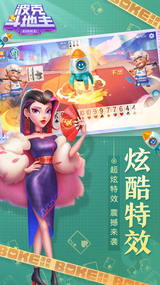 老版波克斗地主下载,波克斗地主,斗地主游戏,扑克牌游戏