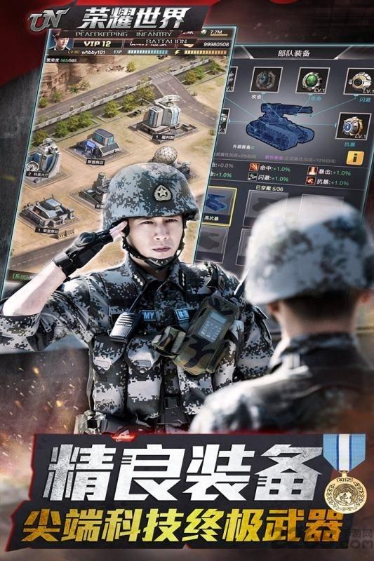 果盘维和步兵营手游下载,维和步兵营,战争手游,军事手游,果盘手游