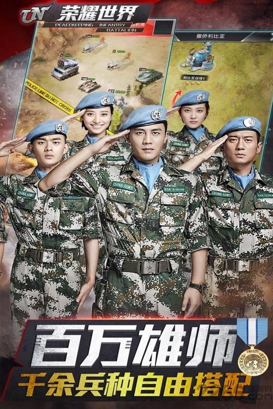 果盘维和步兵营手游下载,维和步兵营,战争手游,军事手游,果盘手游