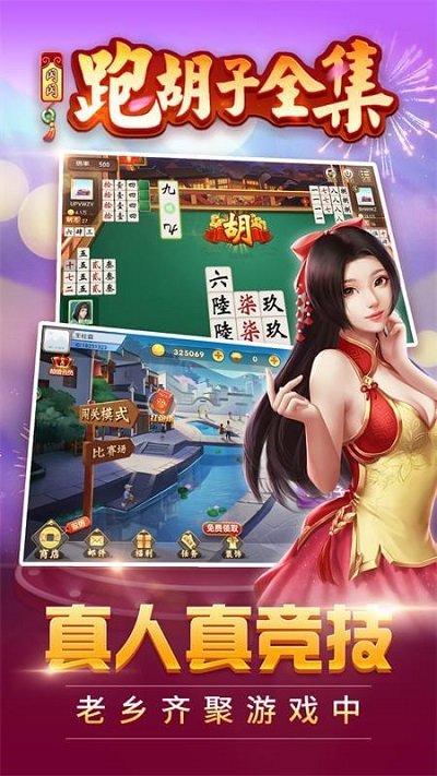闪闪跑胡子全集微信qq版本下载,闪闪跑胡子全集,跑胡子,斗地主