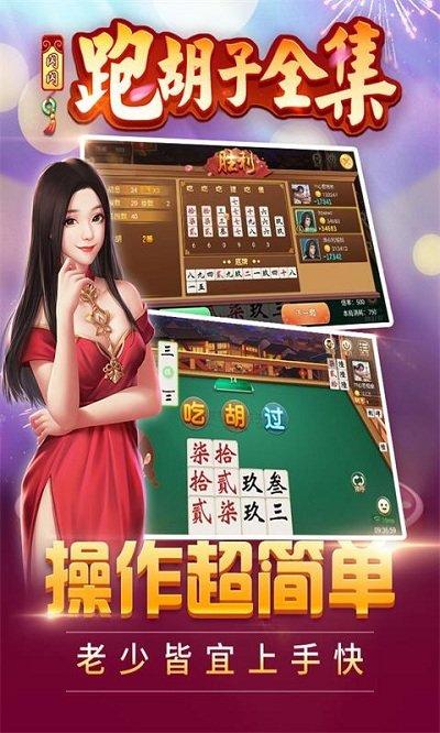 闪闪跑胡子全集微信qq版本下载,闪闪跑胡子全集,跑胡子,斗地主