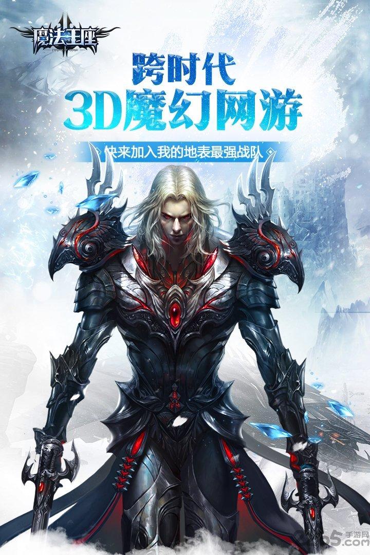 魔法王座无限元宝破解版客户端下载,魔法王座,暗黑手游,rpg手游