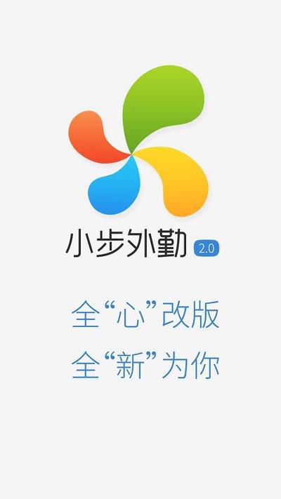 小步外勤客户端官方版下载,小步外勤,办公app