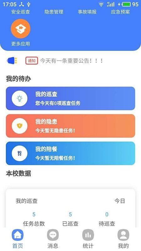 双安企业版软件下载,双安,管理app,校园app