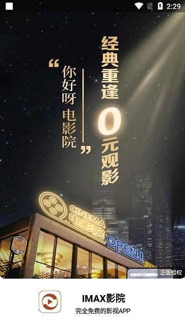 imax影院app下载,imax影院,影视app,追剧app