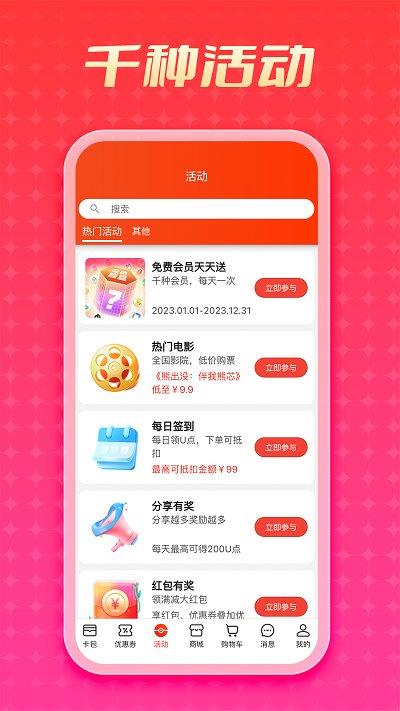 加优数字商城官方版(改名优卡)下载,jiayoustore,会员app,购物app