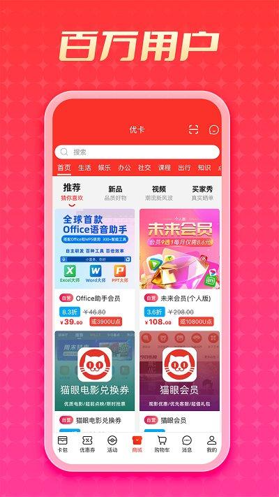 加优数字商城官方版(改名优卡)下载,jiayoustore,会员app,购物app