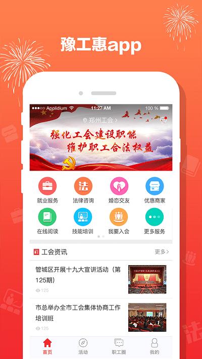 豫工惠app官方版下载,豫工惠,生活服务app,河南