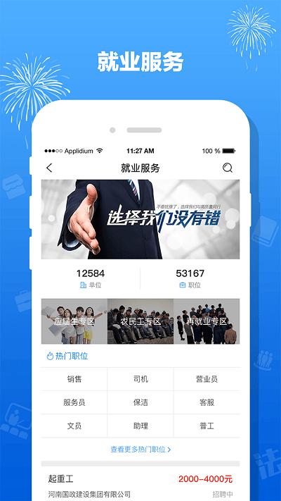 豫工惠app官方版下载,豫工惠,生活服务app,河南
