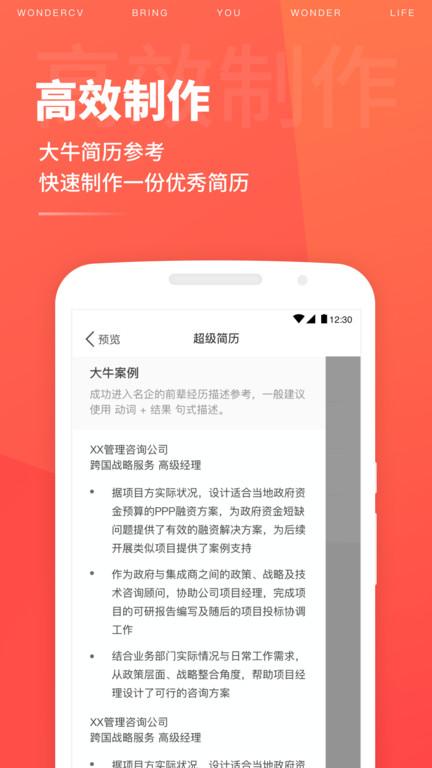超级简历wondercv官方版下载,超级简历wondercv,简历app,手机简历app