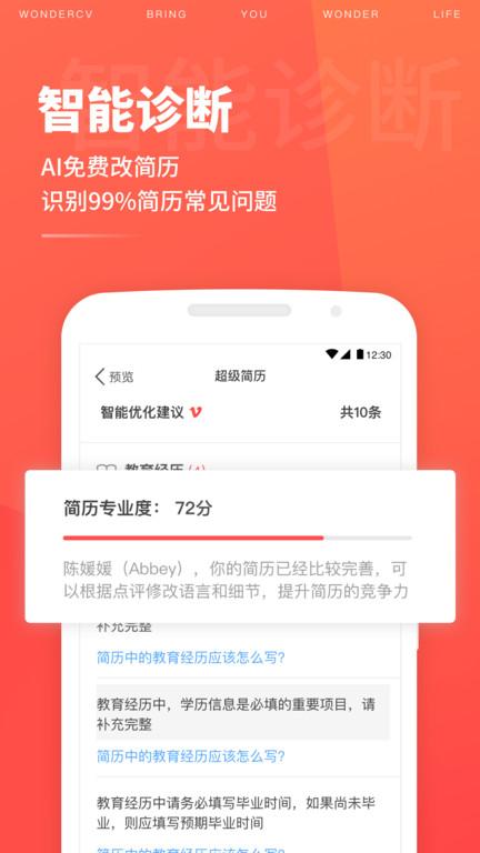 超级简历wondercv官方版下载,超级简历wondercv,简历app,手机简历app