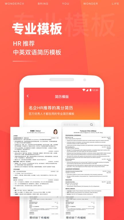 超级简历wondercv官方版下载,超级简历wondercv,简历app,手机简历app