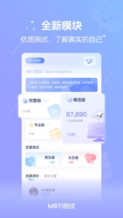 mbti恋爱测试免费完整版(改名MBTI测试)下载,mbti恋爱测试,测试app,趣味app