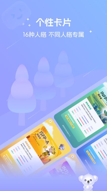 mbti恋爱测试免费完整版(改名MBTI测试)下载,mbti恋爱测试,测试app,趣味app