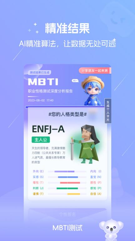 mbti恋爱测试免费完整版(改名MBTI测试)下载,mbti恋爱测试,测试app,趣味app
