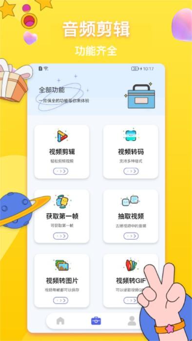 视频音频格式转换app(又名为格式转换神器)下载,视频音频格式转换,剪辑app,音频转换app