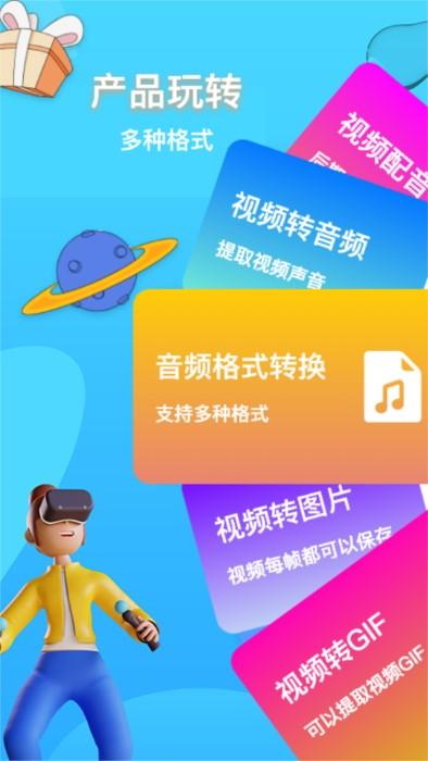 视频音频格式转换app(又名为格式转换神器)下载,视频音频格式转换,剪辑app,音频转换app
