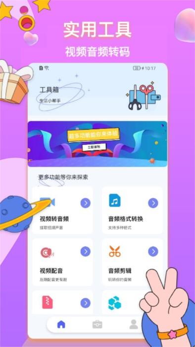 视频音频格式转换app(又名为格式转换神器)下载,视频音频格式转换,剪辑app,音频转换app
