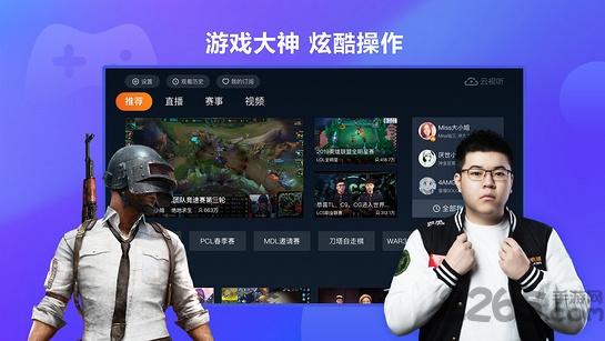 云视听虎电竞app官方版下载,云视听虎电竞,虎牙直播,电竞app