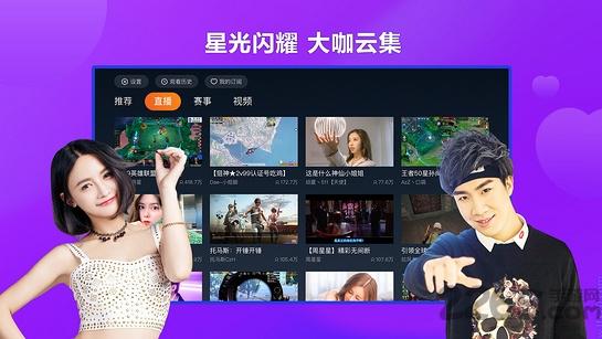 云视听虎电竞app官方版下载,云视听虎电竞,虎牙直播,电竞app