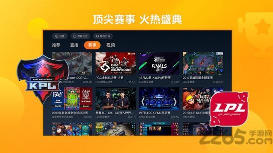 云视听虎电竞app官方版下载,云视听虎电竞,虎牙直播,电竞app