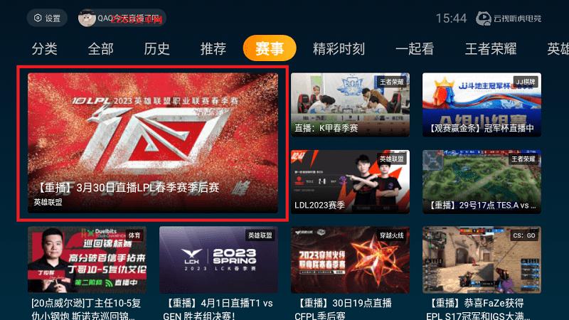 云视听虎电竞app官方版下载,云视听虎电竞,虎牙直播,电竞app