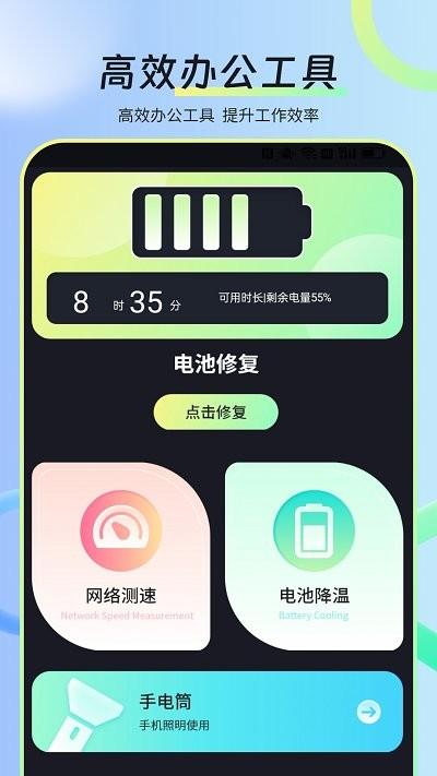 全能电池省电清理王软件下载,全能电池省电清理王,清理app