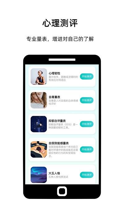 情绪科学app下载,情绪科学,情绪app,健康app