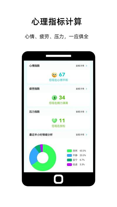 情绪科学app下载,情绪科学,情绪app,健康app