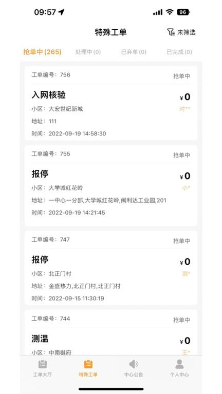 暖卫士app下载,暖卫士,维修app,上门app