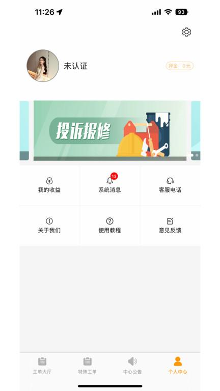 暖卫士app下载,暖卫士,维修app,上门app