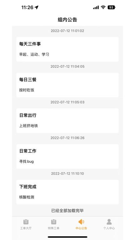 暖卫士app下载,暖卫士,维修app,上门app