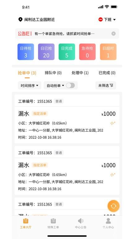 暖卫士app下载,暖卫士,维修app,上门app