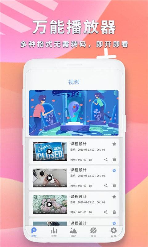 全能影音播放器免费版下载,播放器app,全能影音播放器