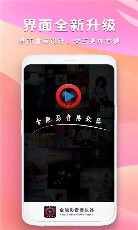 全能影音播放器免费版下载,播放器app,全能影音播放器