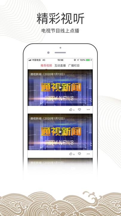 南通州官方版下载,南通州,通州app,政务app
