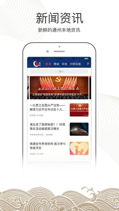 南通州官方版下载,南通州,通州app,政务app