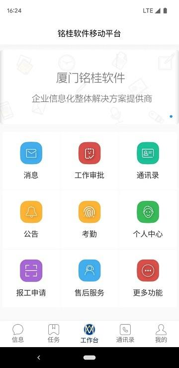 铭桂软件移动平台客户端下载,铭桂移动平台,办公app