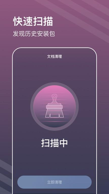 平行清理管家app下载,平行清理管家,清理app,优化app