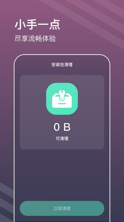 平行清理管家app下载,平行清理管家,清理app,优化app